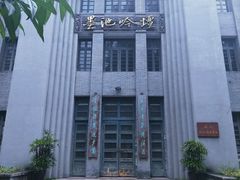 -墨池公园
