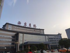 -西京医院