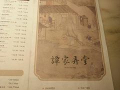 菜单-谭家弄堂(亚欧商厦店)