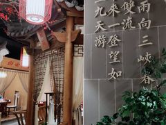 -万重锦·人文川菜馆(骡马市店)