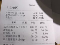 账单-坛宗剁椒鱼头(河西王府井店)