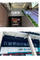 门面-百丽雅QueenSpa双美中心