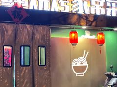-群姐面馆·海鲜烧烤(同安路二店)
