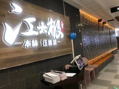 -江太极江浙菜(马桥万达广场店)