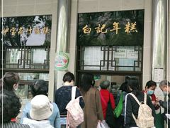 -清真·白记年糕(牛街北口店)