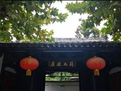 -蒋氏故居
