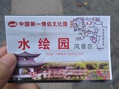-水绘园