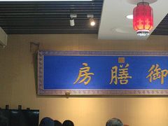 -中卫御苑福膳·养生局(圆明园店)