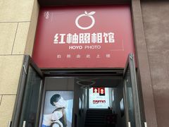 -红柚照相馆(韩森东路龙湖店)