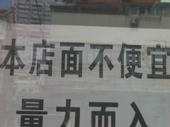 -明呈黄鱼面馆(斜土路店)