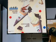 -GODIVA(王府井apm店)