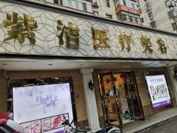 -紫洁俪方（北京）医疗美容