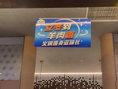 -额尔敦传统涮(体育场店)