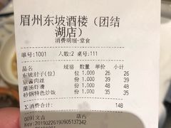 账单-眉州东坡(团结湖店)