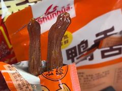 -郴州特产舜华临武鸭(郴州西站店)