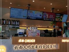 -霸王茶姬(南亚风情第壹城店)