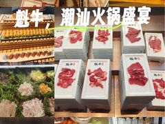 -魁牛·潮汕牛肉自助火锅(沈辽路万达店)