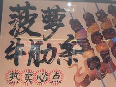 -聚点串吧·北京烧烤(朝北店)