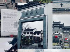 -江南第一家