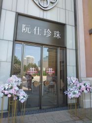 -RUANS阮仕珍珠(北京蓝色港湾店)