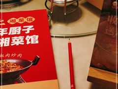 -味上湘菜馆(岳麓山店)