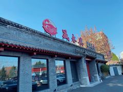 -晟永興烤鸭店(五道口店)