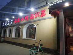 -左陕右甘(亚运村店)