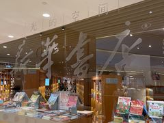 -新华文创·光的空间