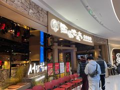-西塔老太太泥炉烤肉(曹路花园城店)