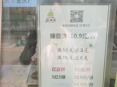-苏顺成纯绿豆饼(中华南大街店)