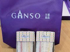 -元祖食品GANSO(星沙店)