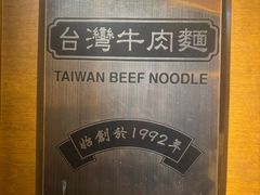-中国厨房/台湾牛肉面