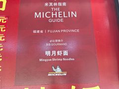 -明月虾面(厦禾路店)