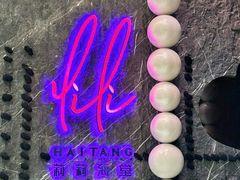 -莉莉海堂HAITANG·烤鸭(国贸商城店)