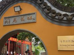 -龙华素斋(龙华路店)