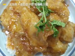 -老边饺子馆(东单店)