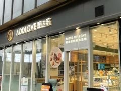 -爱达乐面包生日蛋糕(泛悦国际店)