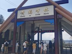 景区入口-蝶舞清江·恩施云顶景区(黄鹤峰林)