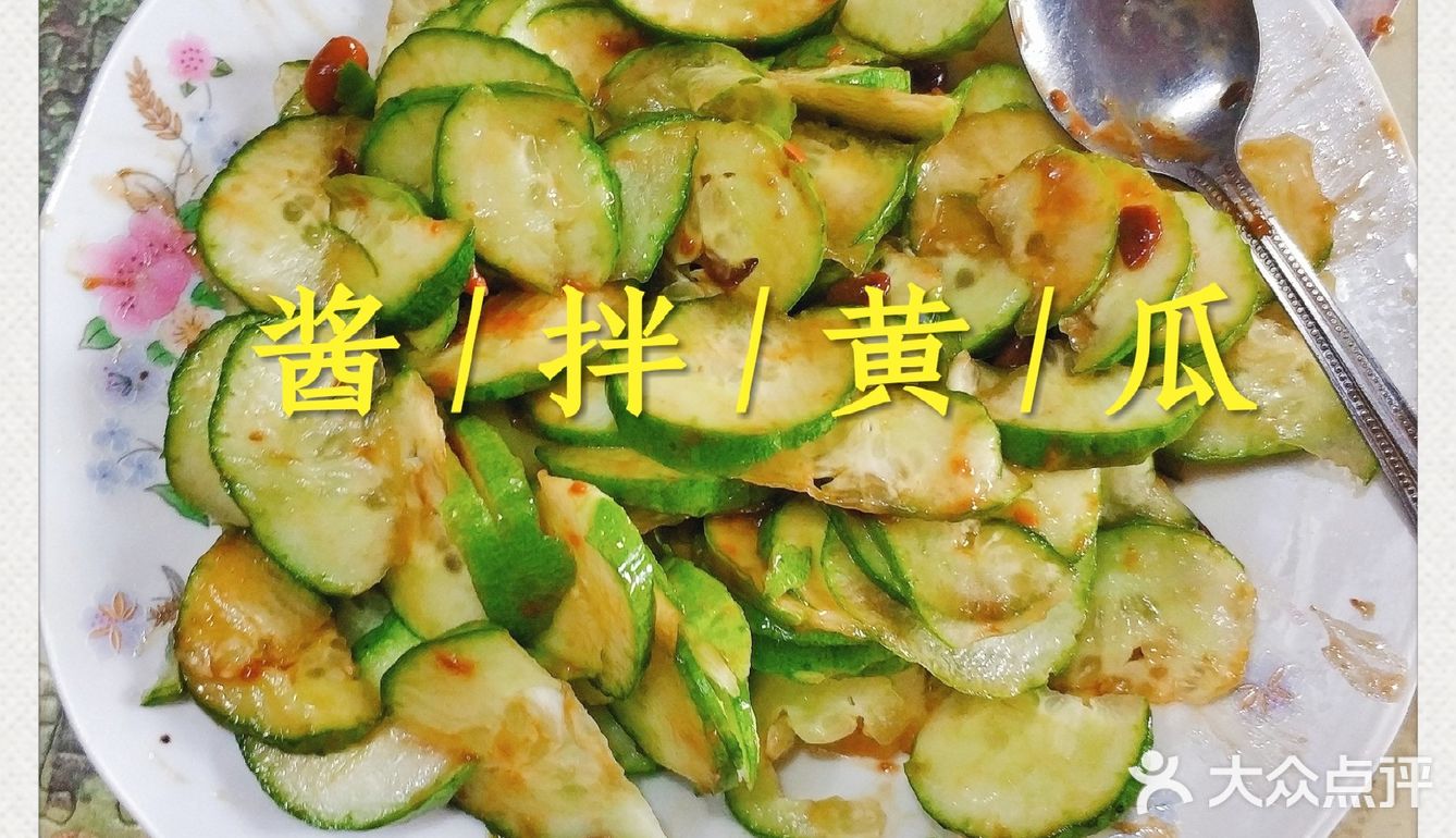 爷爷的自制早餐系列～酱拌黄瓜