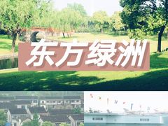 -东方绿舟景区