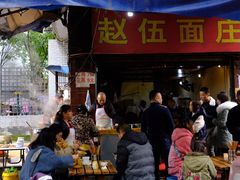 门面-赵伍面庄(松石大道店)