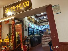 -芋包王闽南茶楼(八市店)