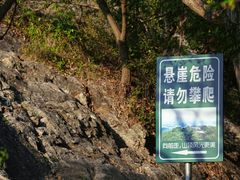 -紫金山山顶公园
