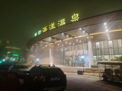 -大连金石滩绿发温泉假日酒店