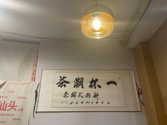 -一杯潮茶·专注潮汕茶饮(朝阳庄店)