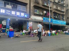 -林二哥宜烤官·宜宾小烧烤