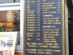 菜单-味正点车轮饼可丽饼(南禅寺店)