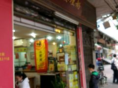 -沙湾姜埋奶(兴新包店)