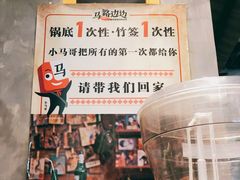 -马路边边串串香(双井直营店)