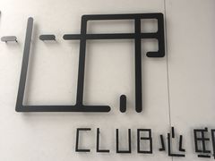 -心邸·庆宴(雅宝城店)